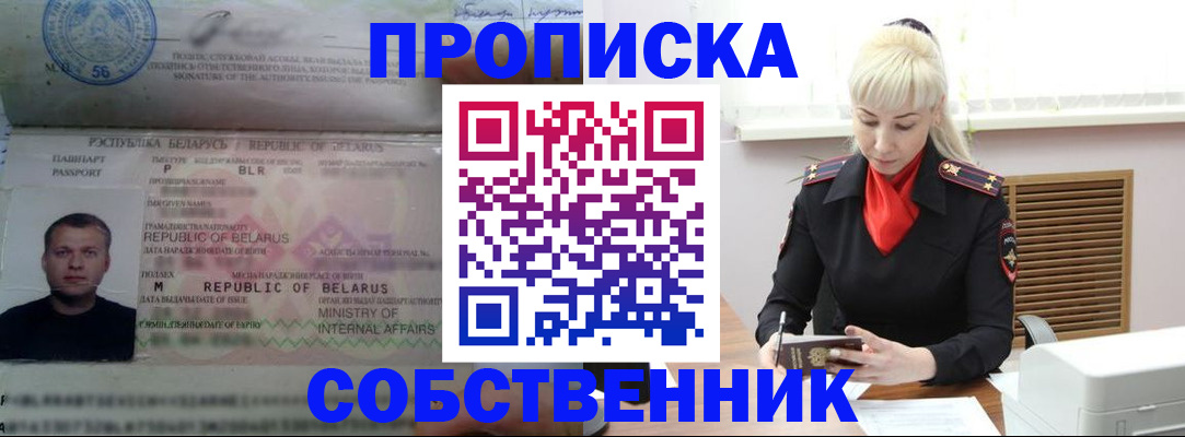 прописка для работы в Новоульяновске